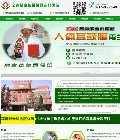 寶雞蔡家坡耳鼻喉?？漆t(yī)院