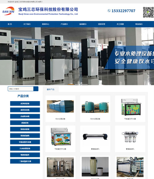 寶雞三芯環(huán)?？萍脊煞萦邢薰? /><span></span></a>
										</div>
										<div   id=